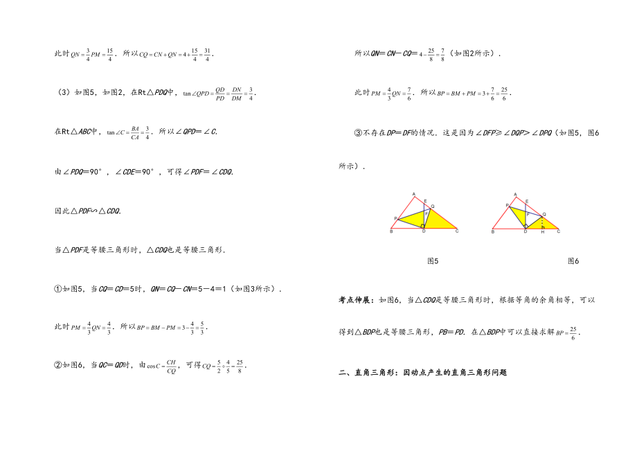 初二数学动点问题归类复习(含例题、练习及答案).doc