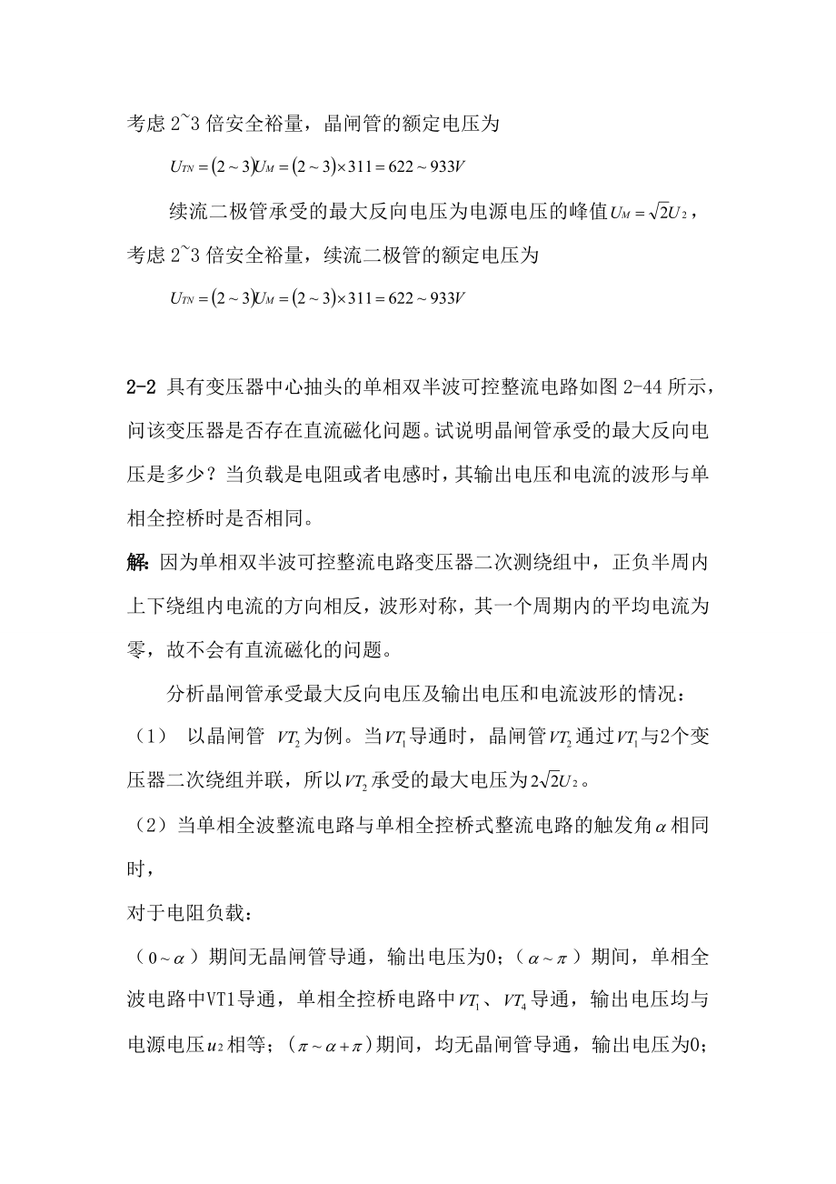 可控整流器与有源逆变器习题.doc