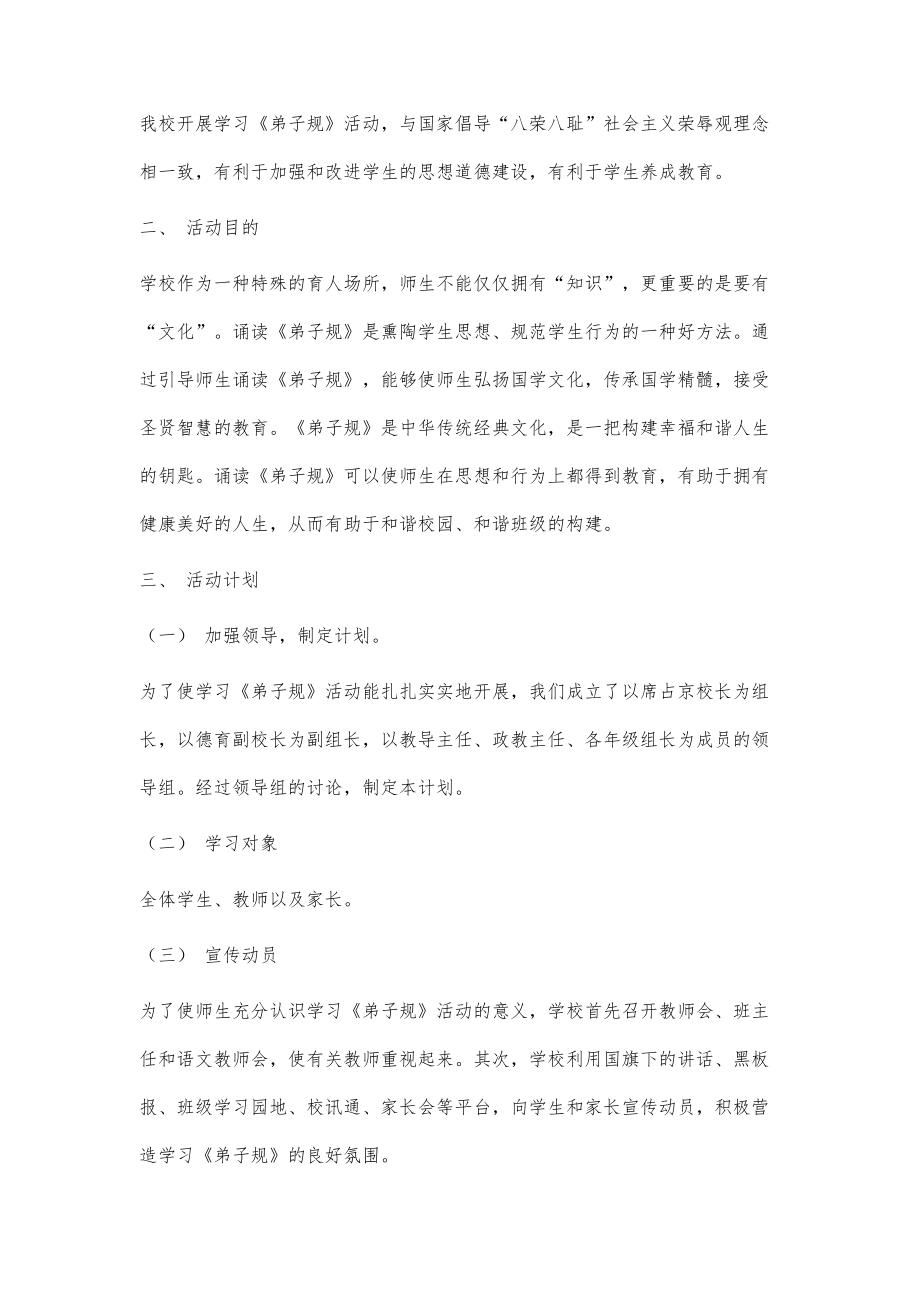 弟子规学习计划弟子规学习计划八篇.doc