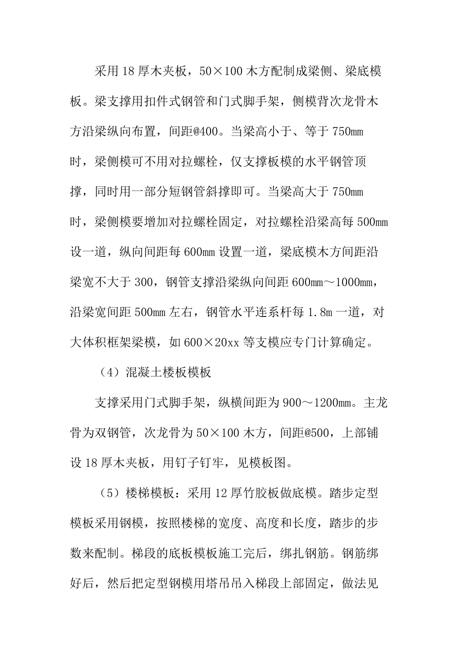 医院主体结构工程施工方案2.doc