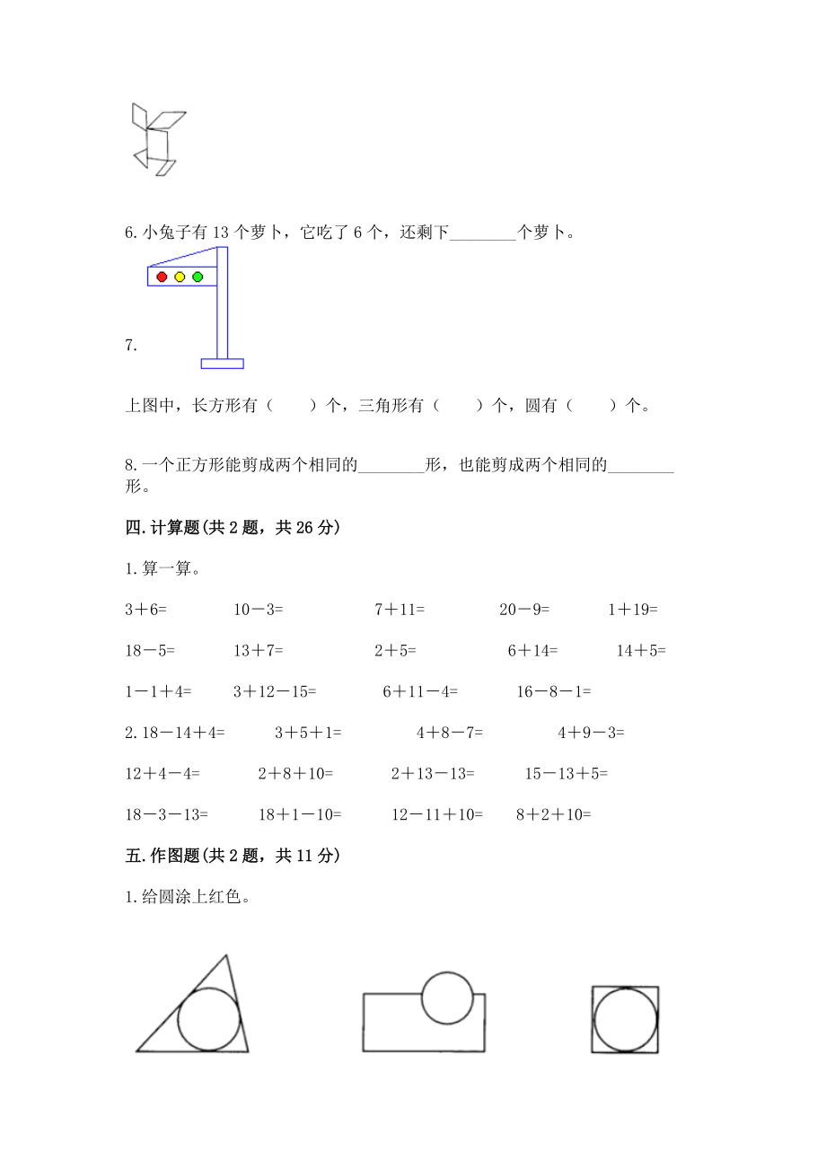 2023人教版一年级下册数学期中测试卷下载.doc