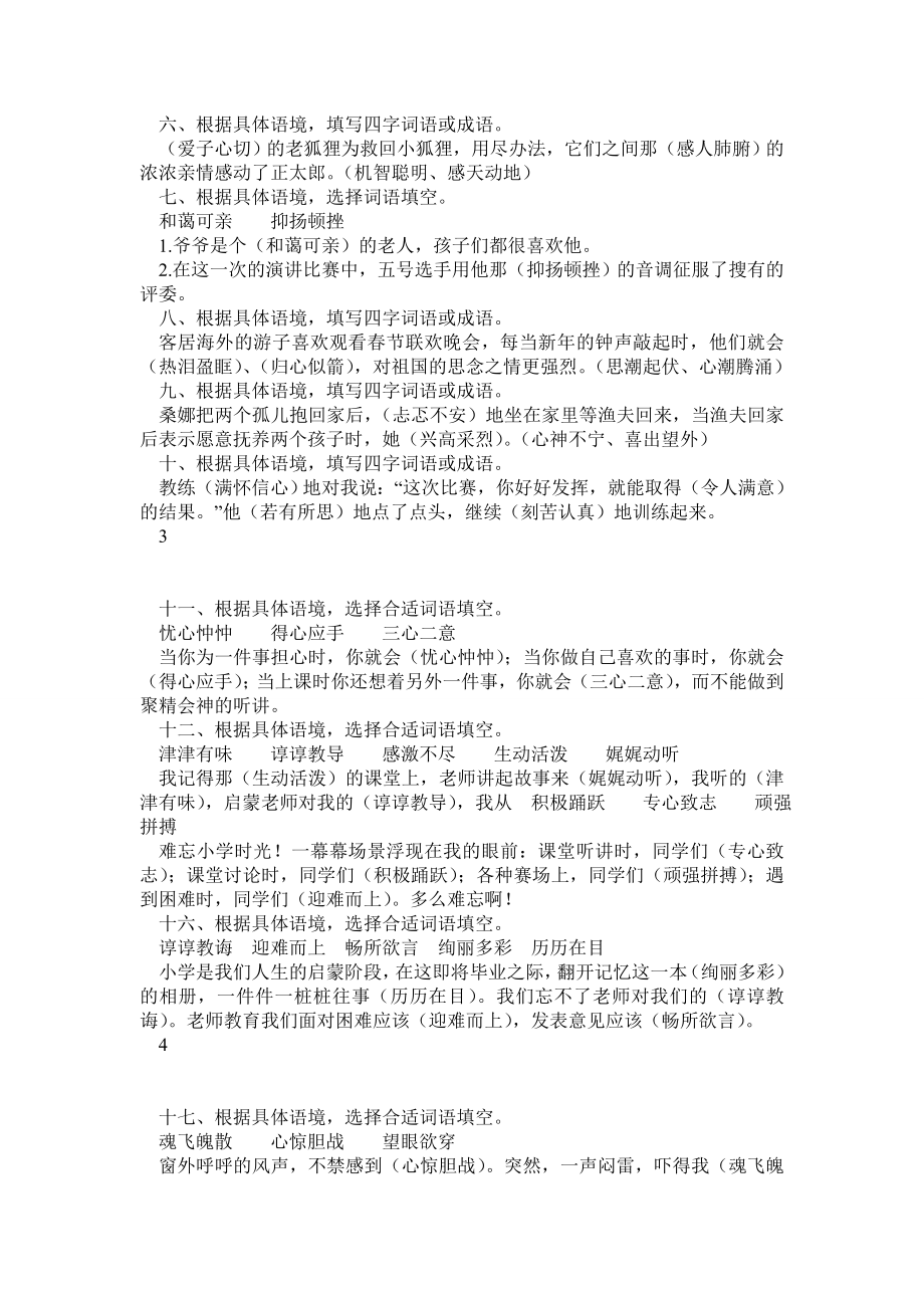 六年级上册语文造句四字词语成语填空练习(答案).doc