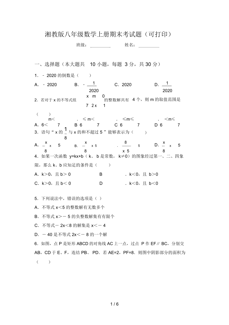 湘教版八年级数学上册期末考试题(可打印).doc