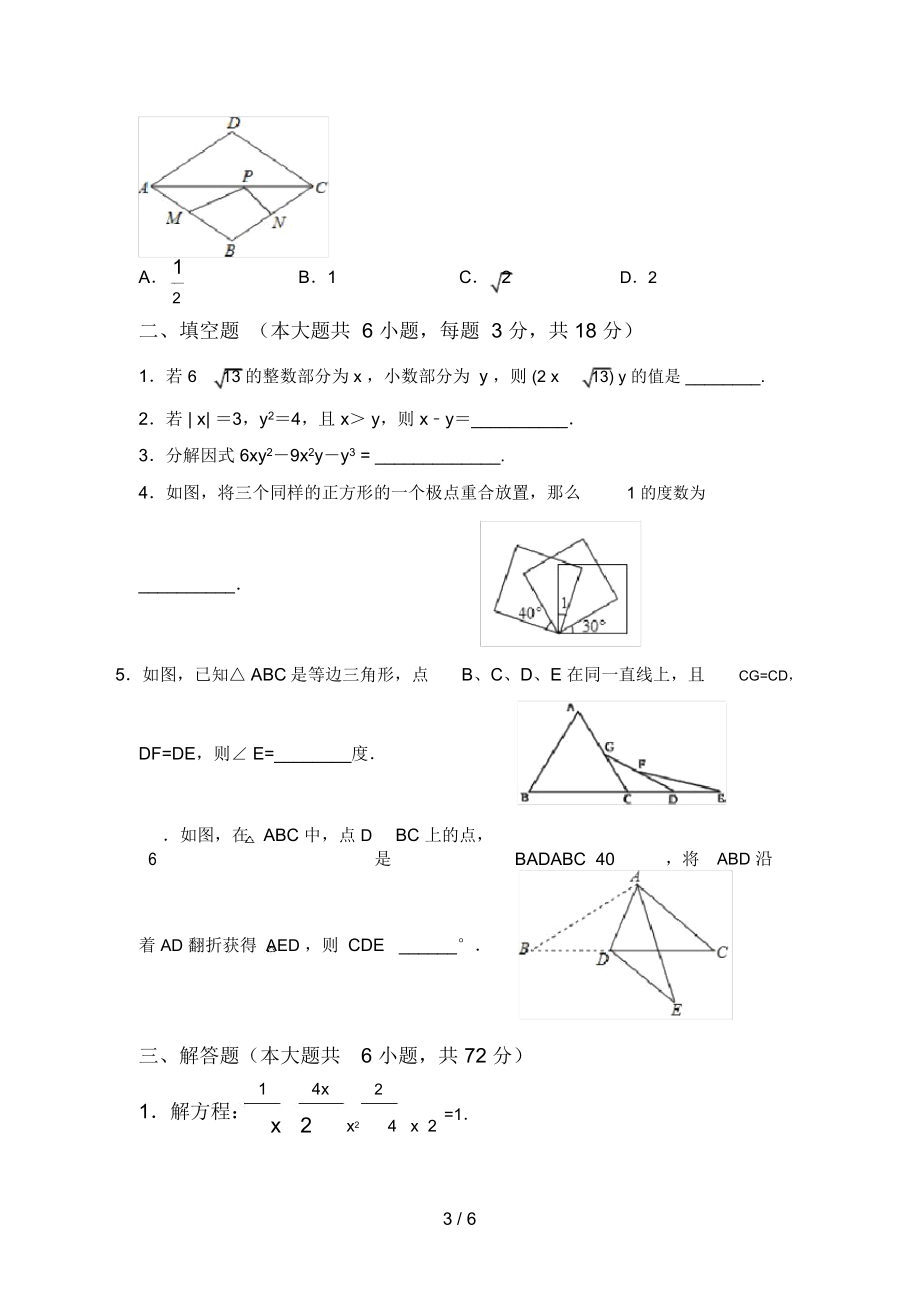 湘教版八年级数学上册期末考试题(可打印).doc