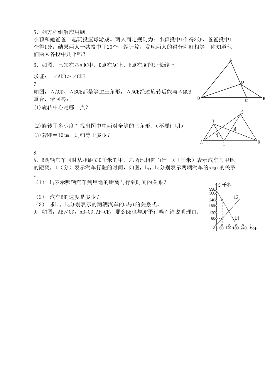 初二升初三数学摸底测试题.doc