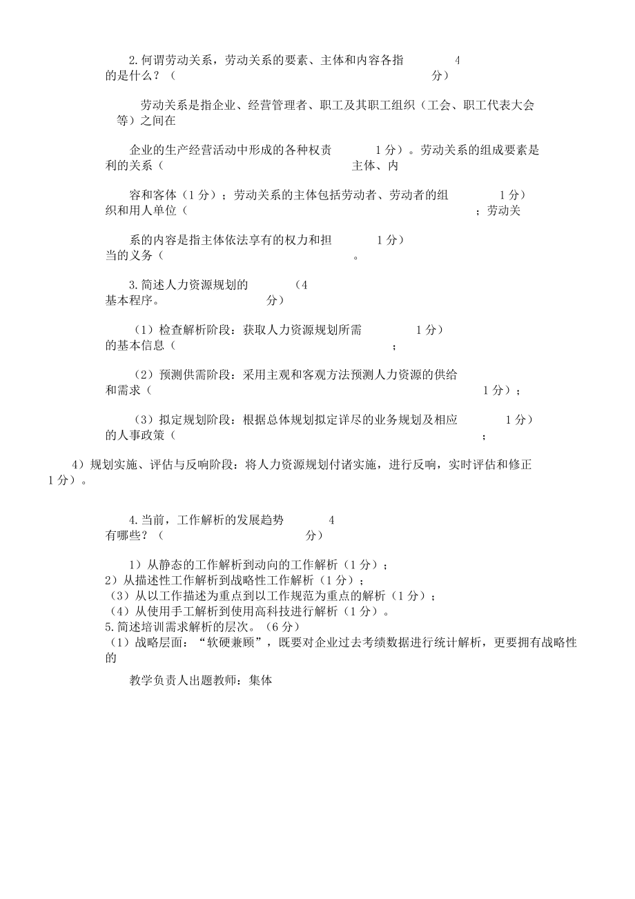 MBA人力资源管理A卷.doc