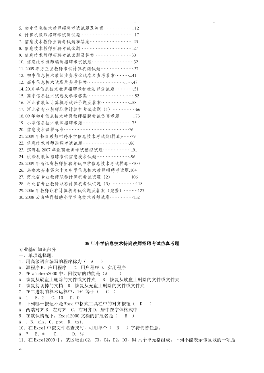 中小学信息技术教师招聘考试试题及答案1.doc