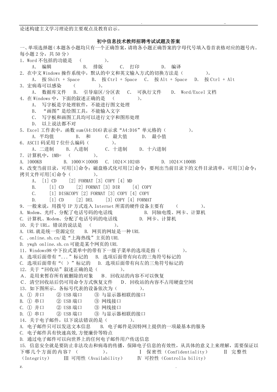 中小学信息技术教师招聘考试试题及答案1.doc