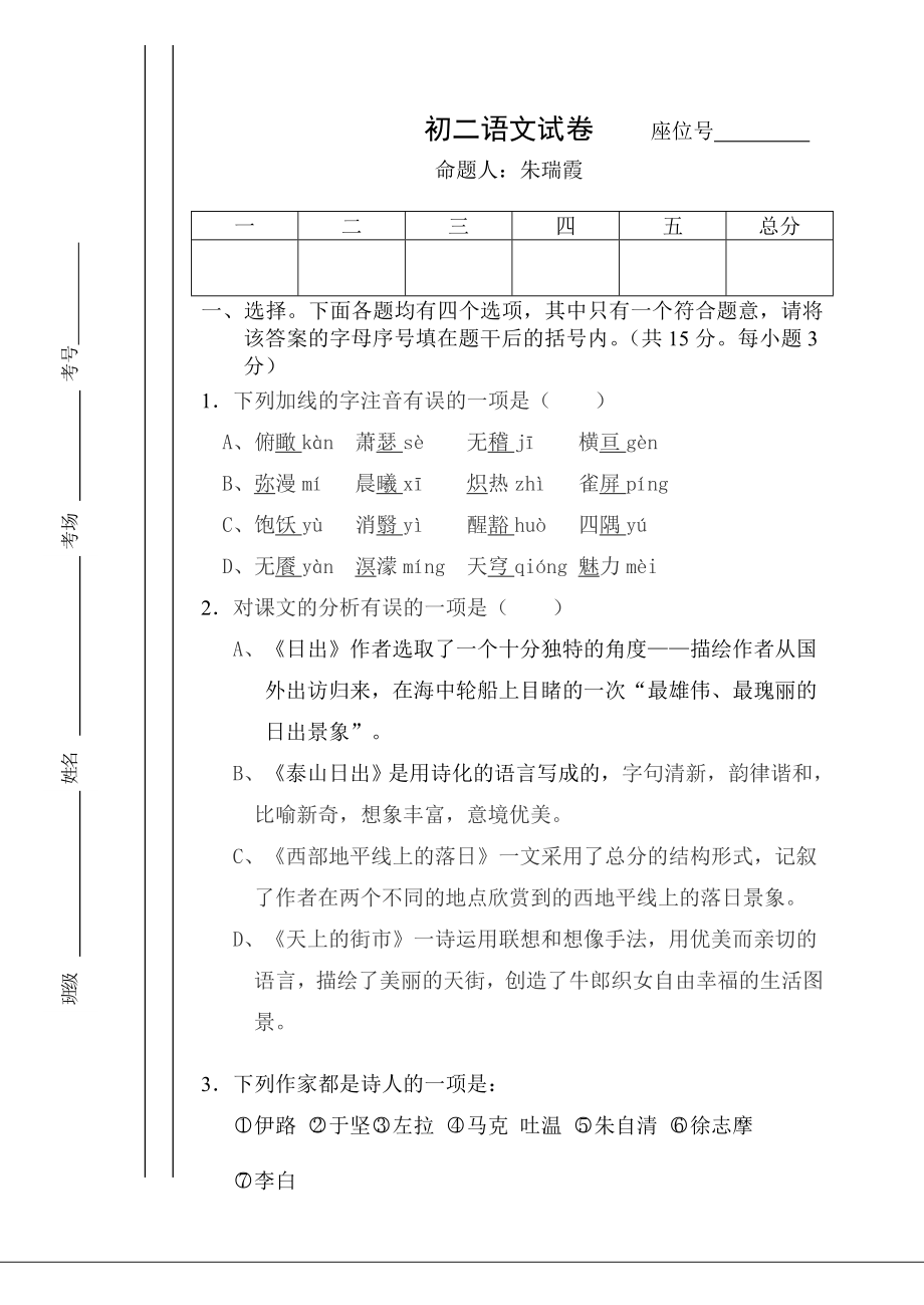 兰州十一中第一学期期中初二语文试卷.doc