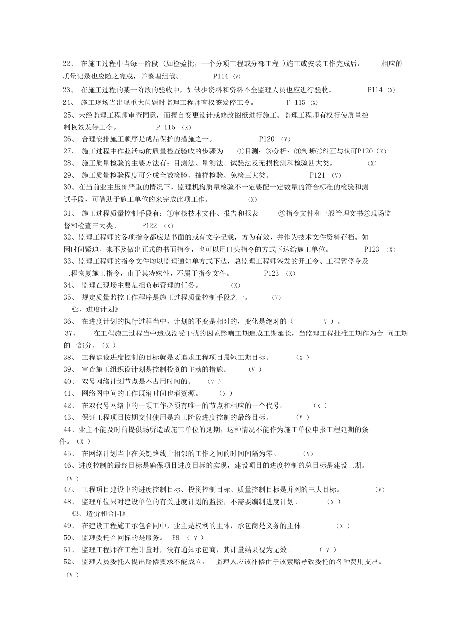 JS证上海市监理工程师考试重点总复习考题.doc