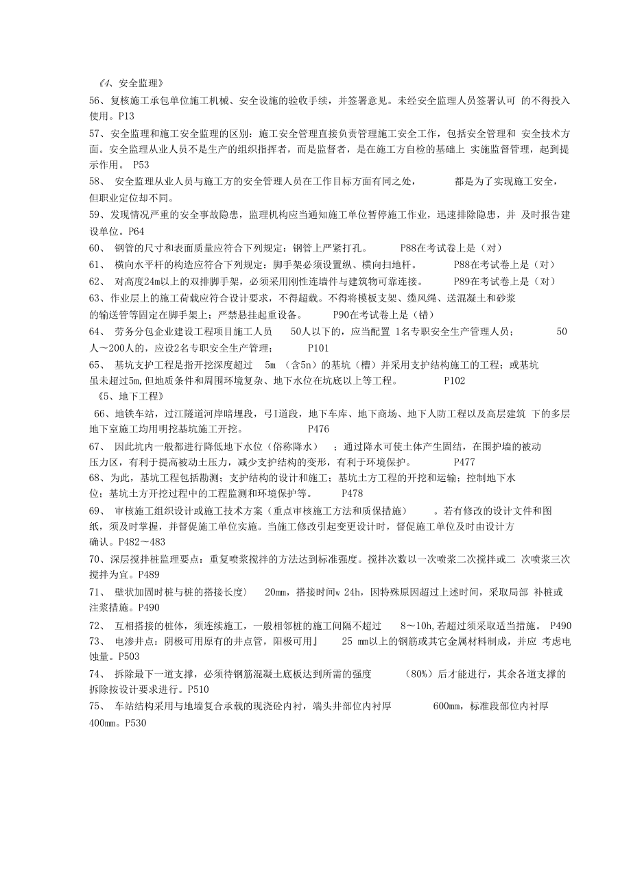 JS证上海市监理工程师考试重点总复习考题.doc