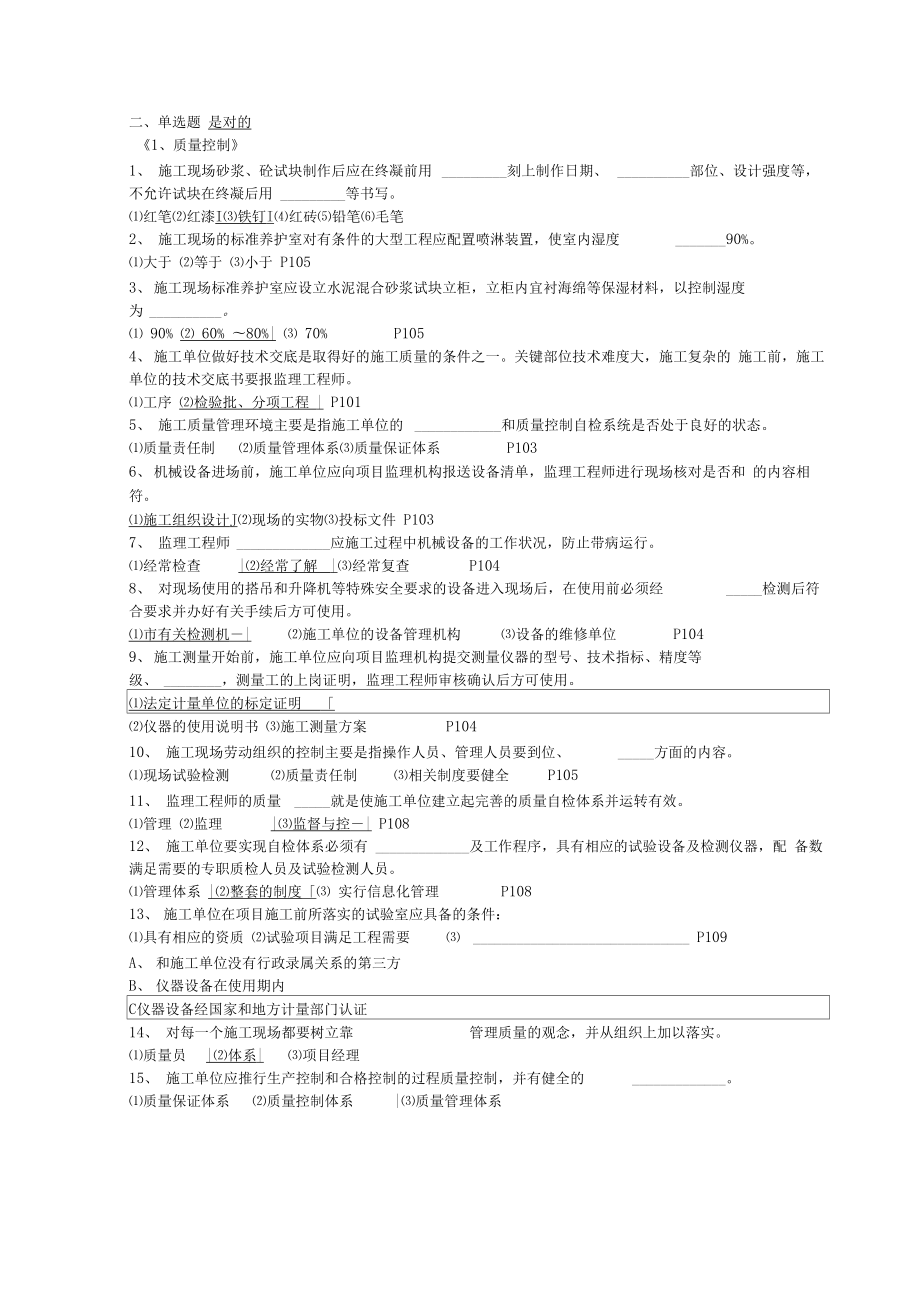 JS证上海市监理工程师考试重点总复习考题.doc