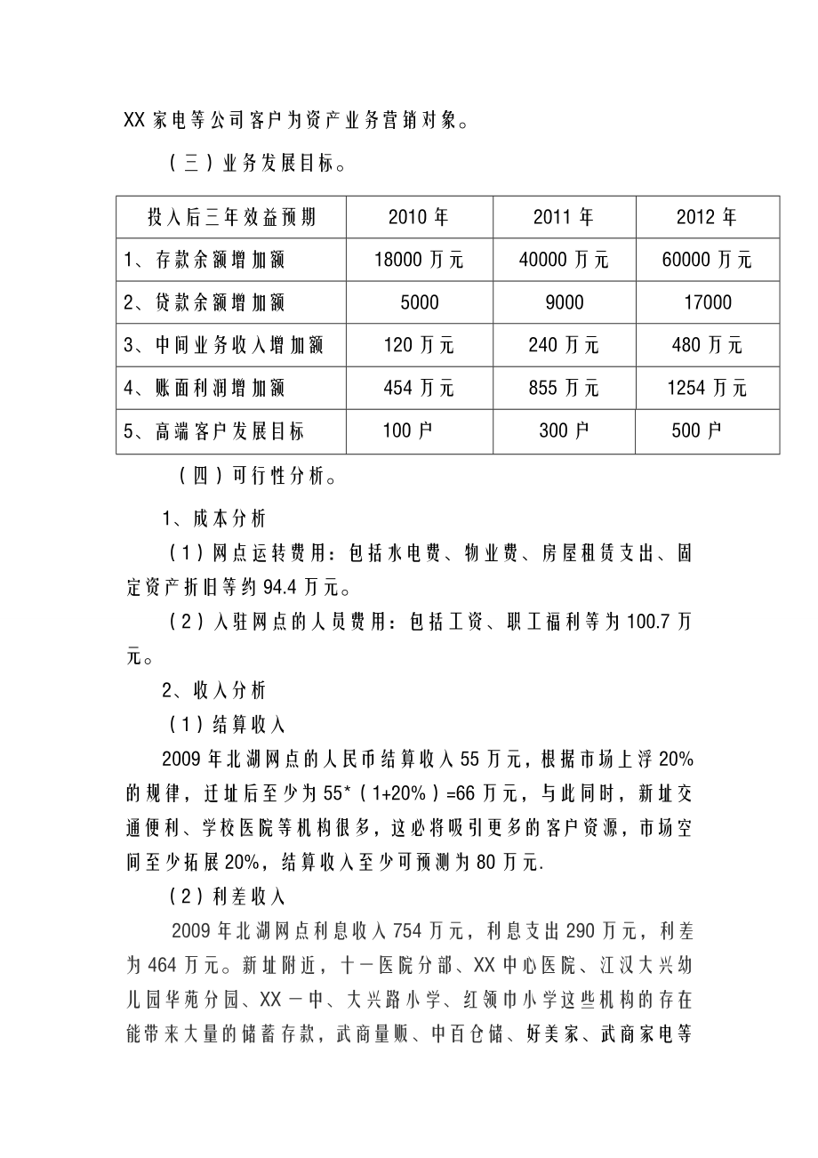 某银行某支行网点设置可行性分析报告.doc