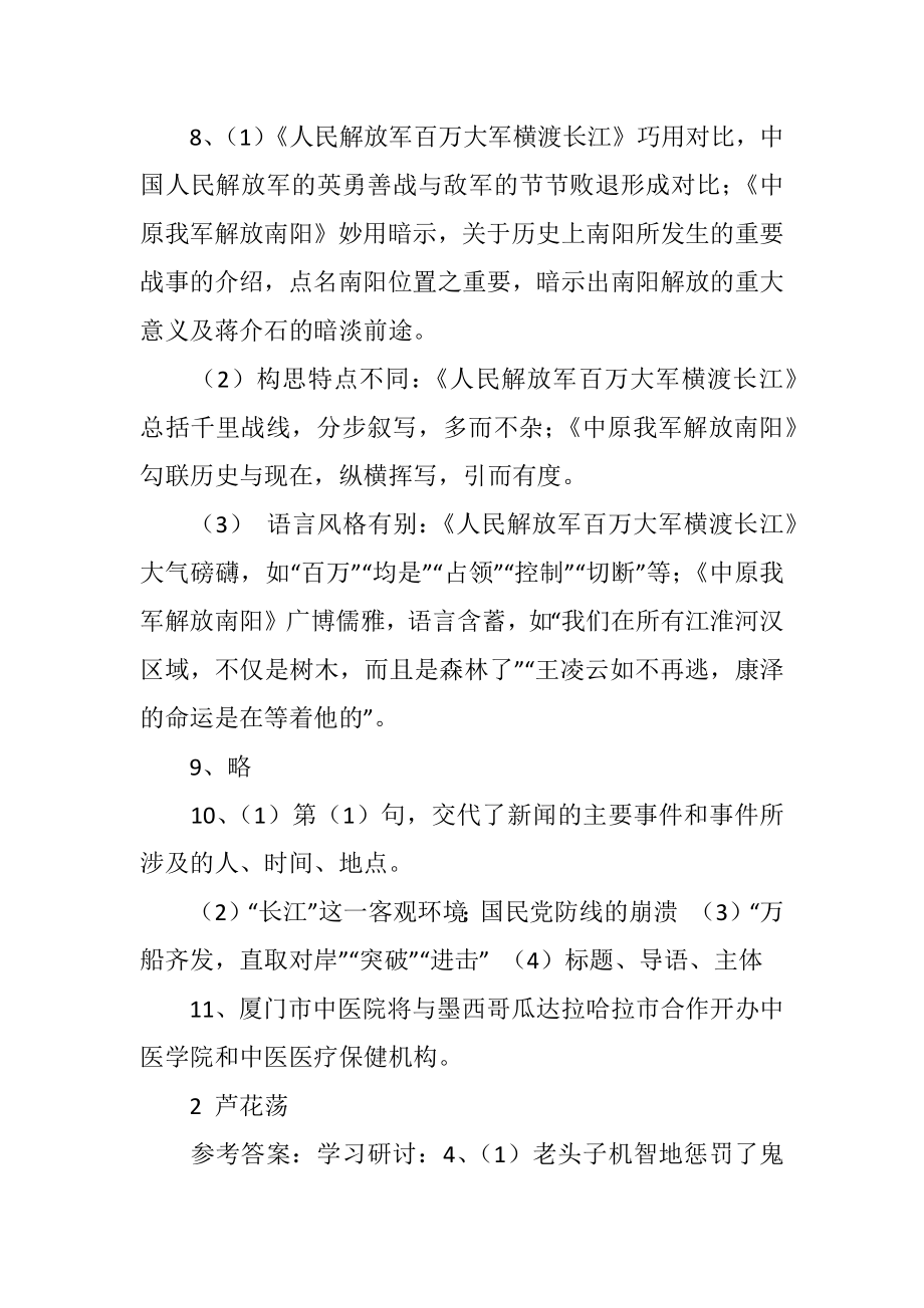 初中八年级语文上册导学案答案1.doc