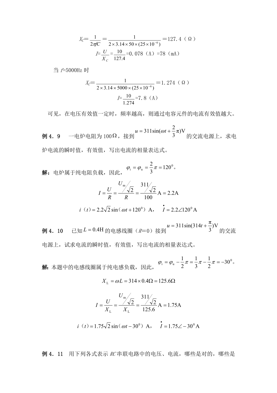 正弦交流电路的分析.doc