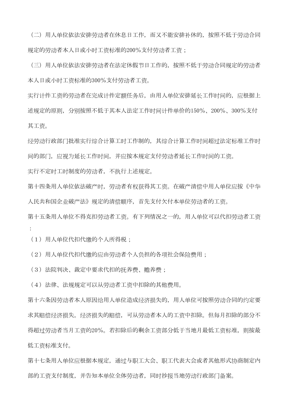 劳动部关于印发工资支付暂行规定.doc