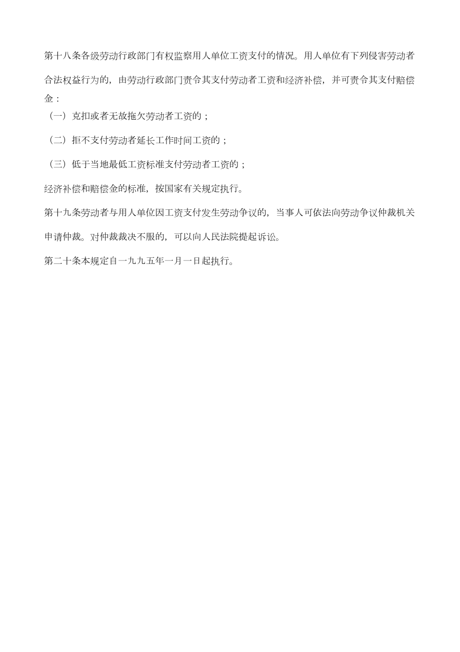 劳动部关于印发工资支付暂行规定.doc