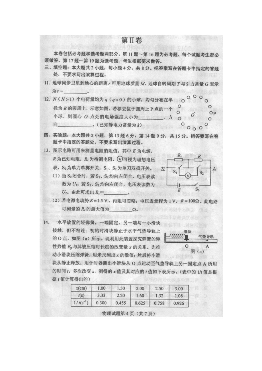 海南高考物理试题.doc