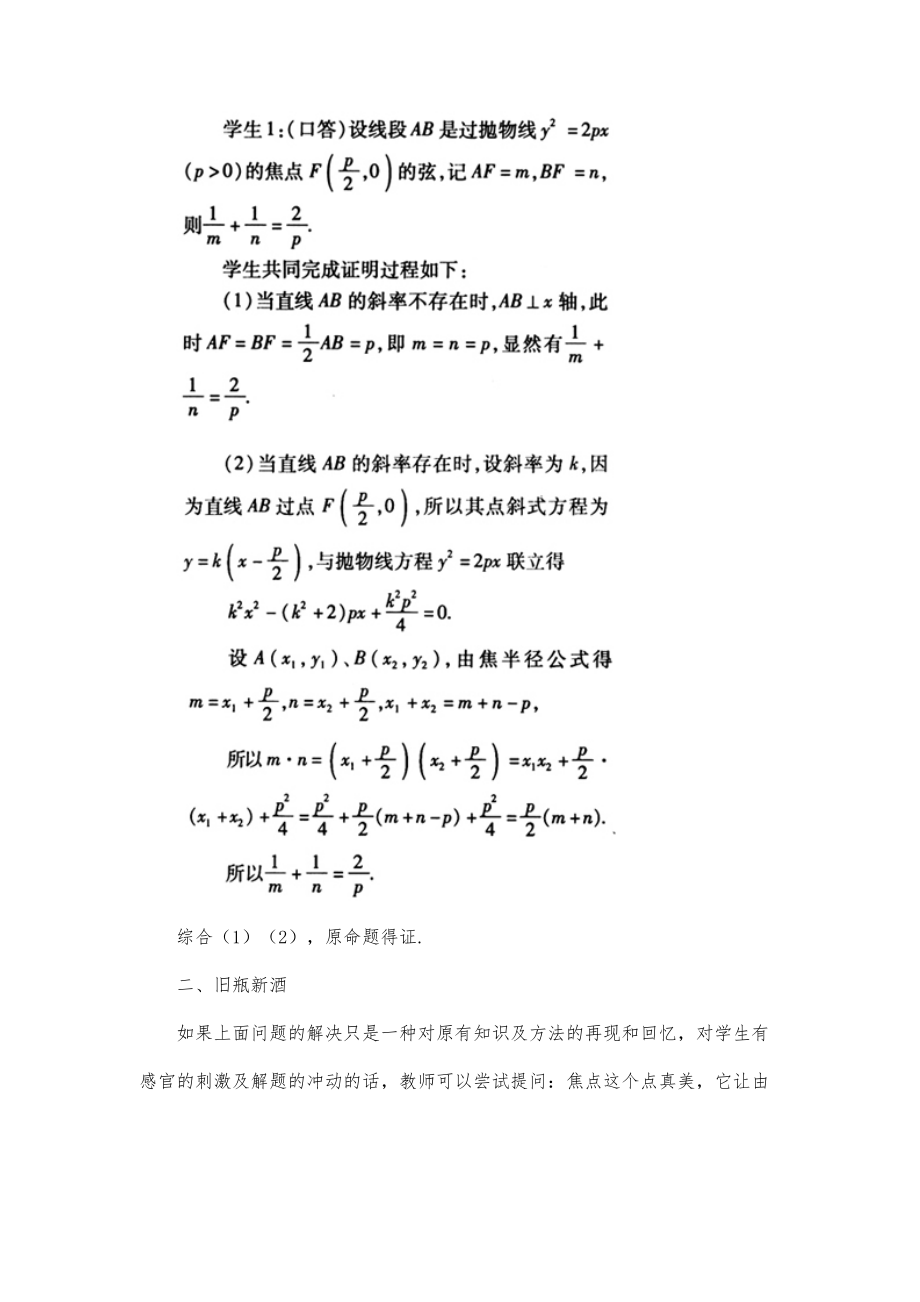 让课堂教学焕发出生命活力.doc