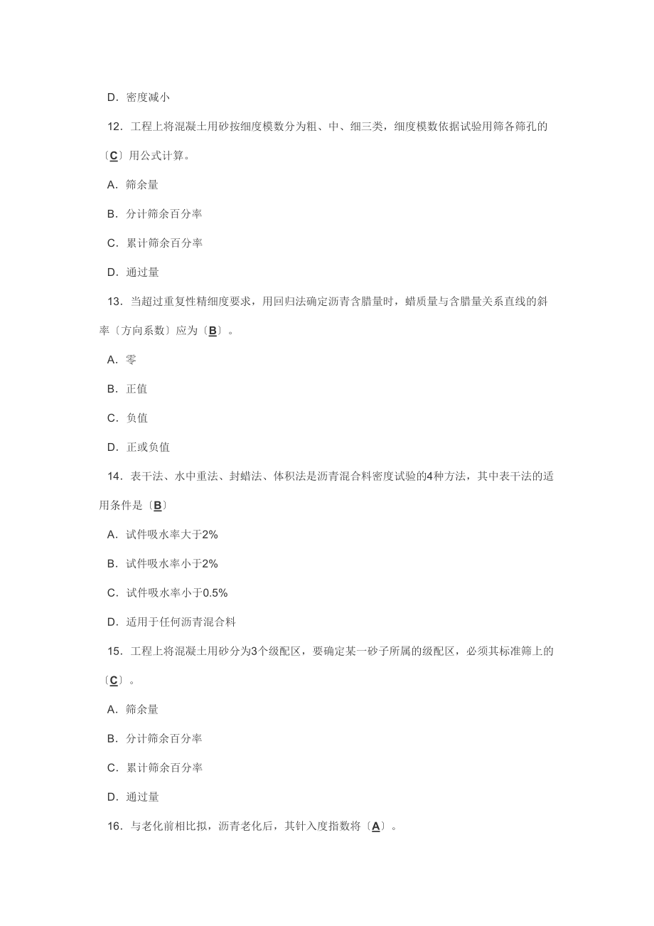 公路工程试验检测培训题.doc