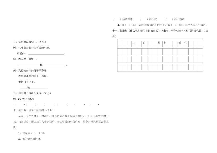 人教版小学语文二年级上册期末测试题(2).doc