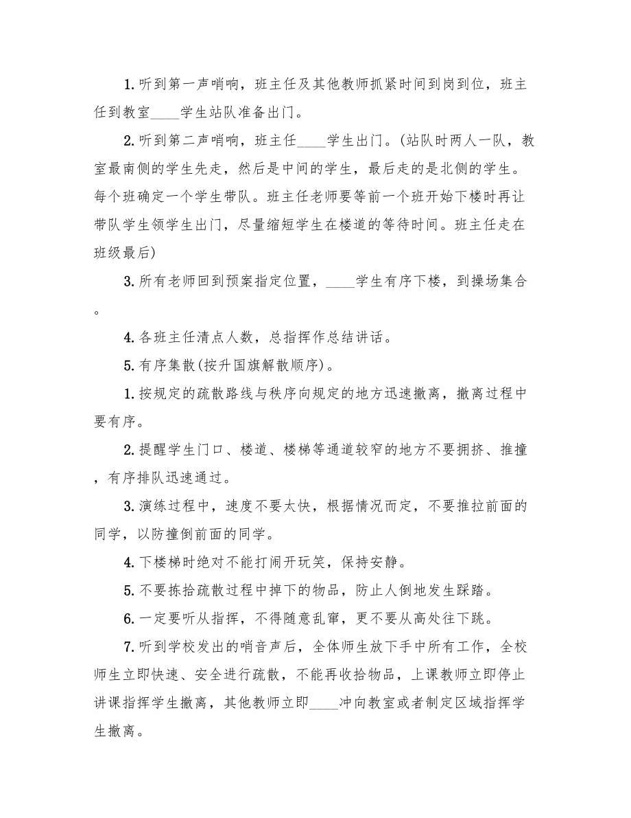 2022年学校防踩踏事件应急预案范文.doc