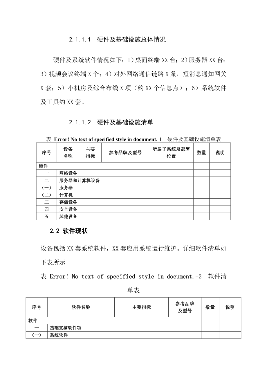 信息化维护项目实施计划方案.doc