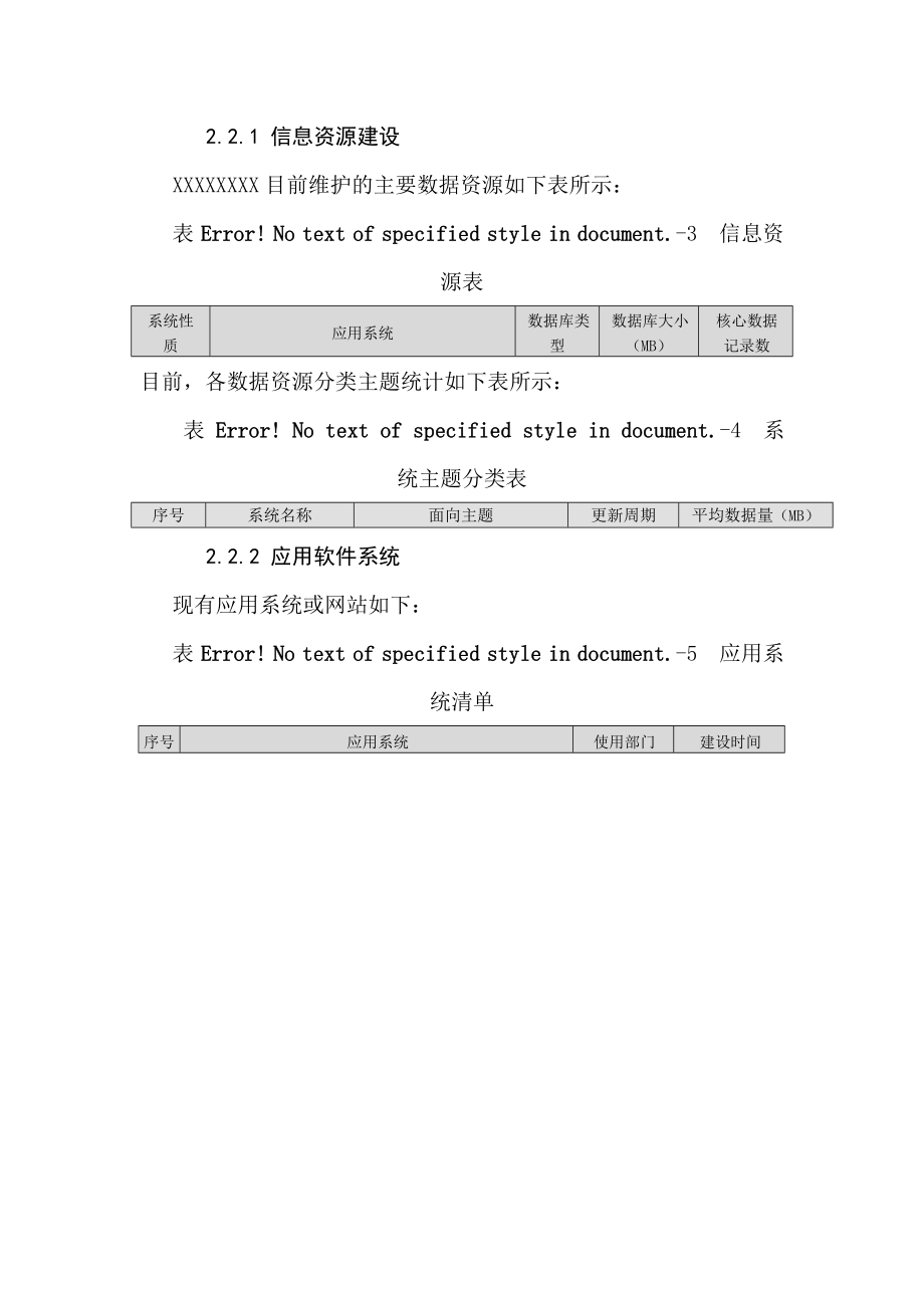 信息化维护项目实施计划方案.doc