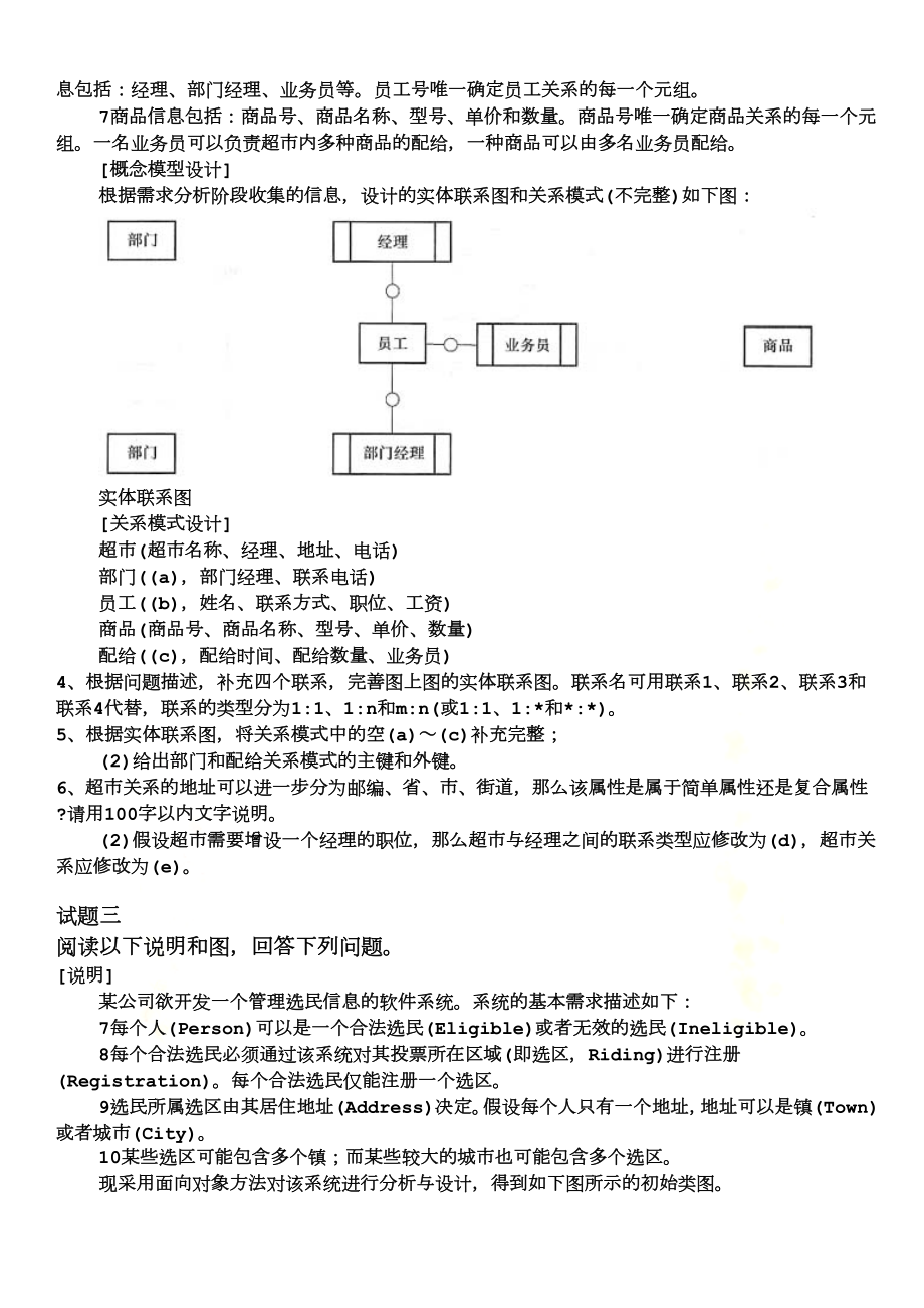 中级软件设计师2014下半年下午试题.doc