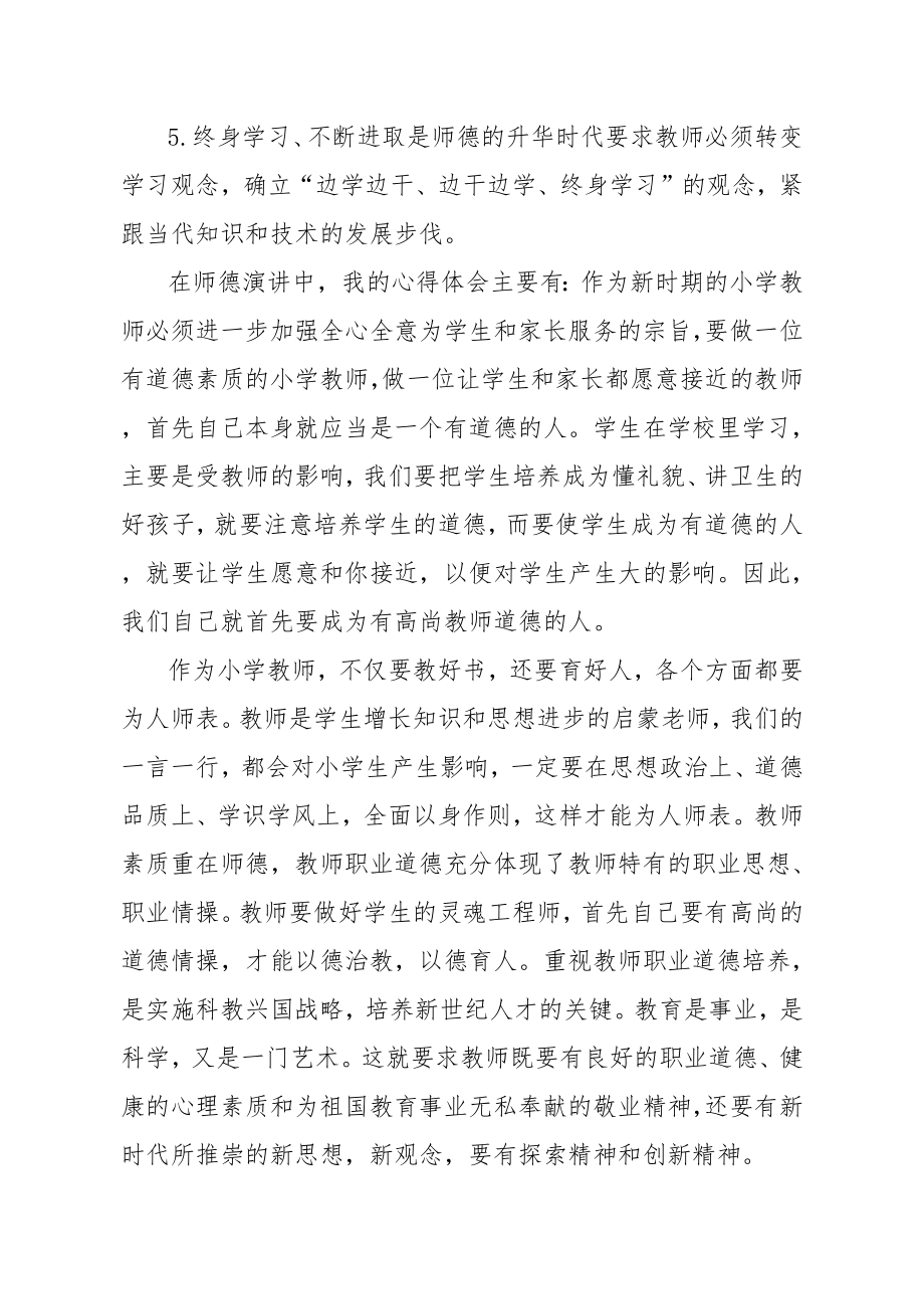 教师师德师风反思心得体会5篇.doc