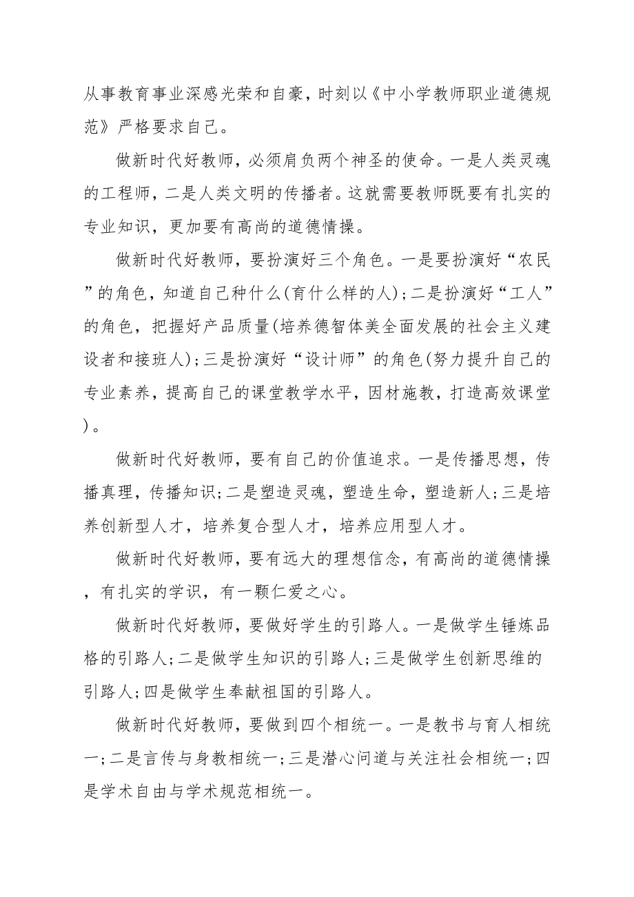 教师师德师风反思心得体会5篇.doc