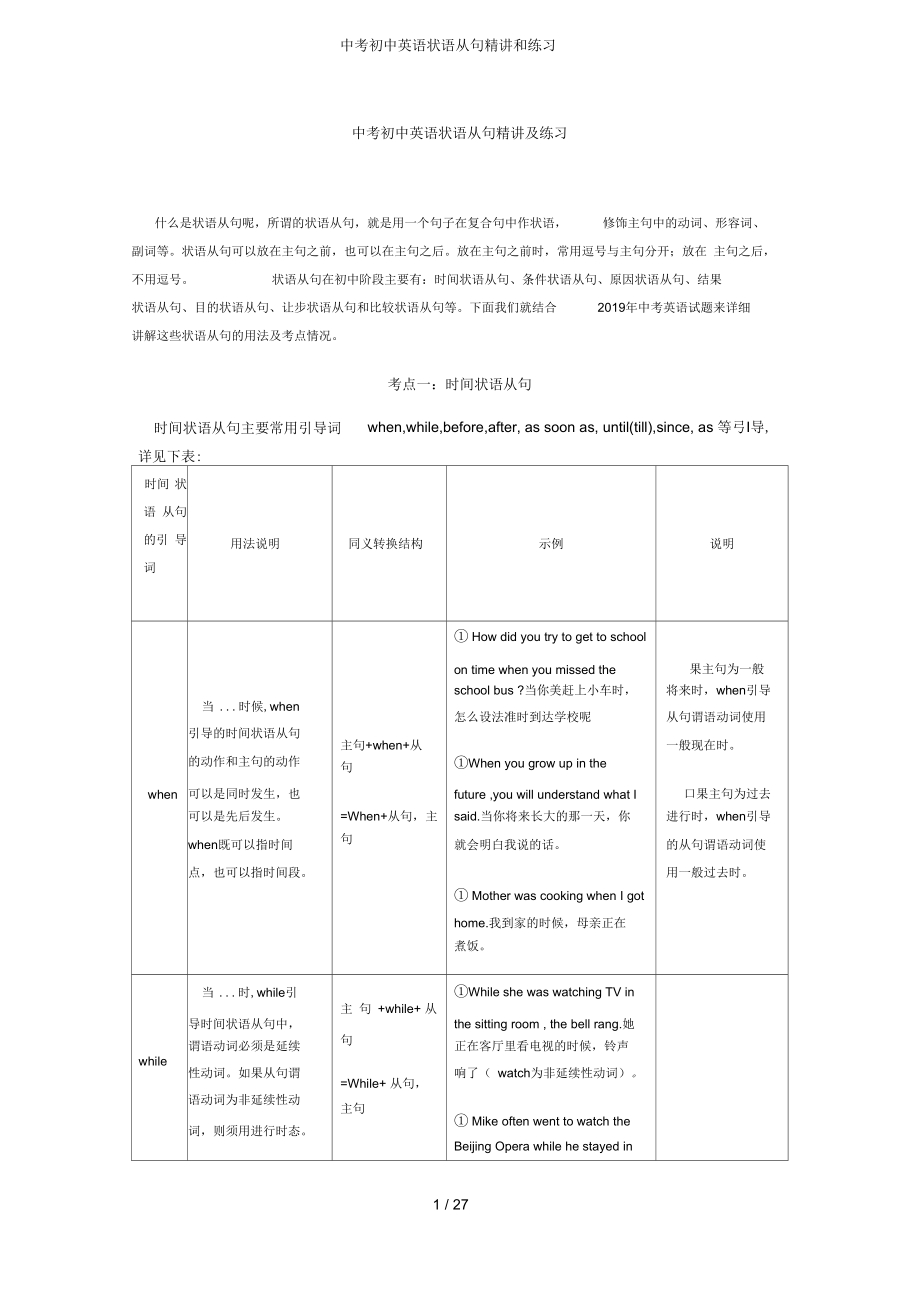 中考初中英语状语从句精讲和练习.doc