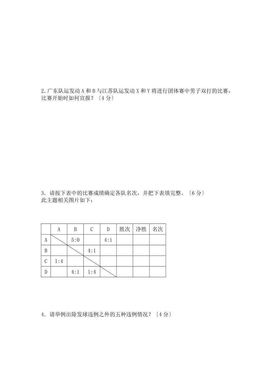 无锡市羽毛球二级裁判员考试试题.doc