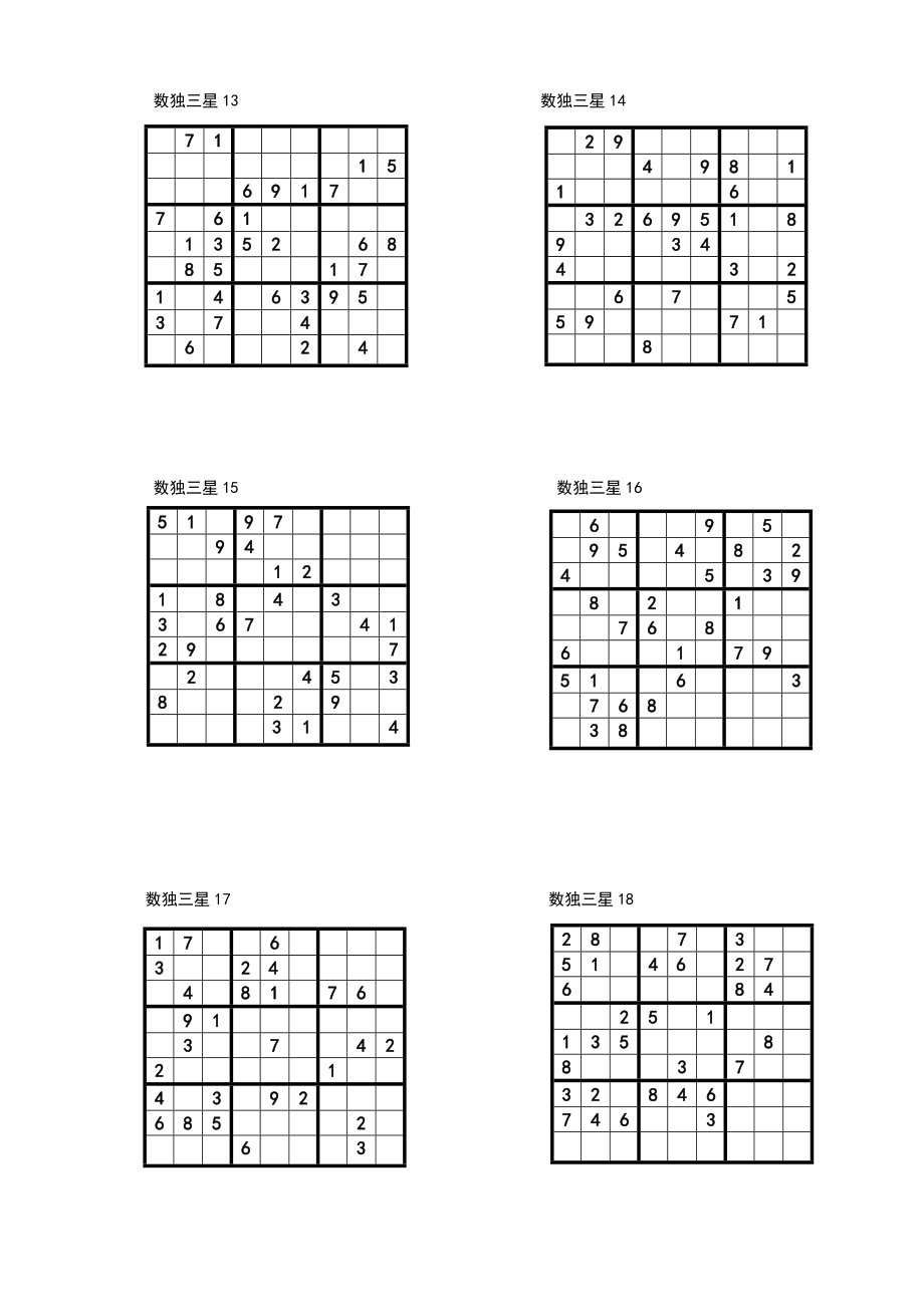 三星数独题库.doc