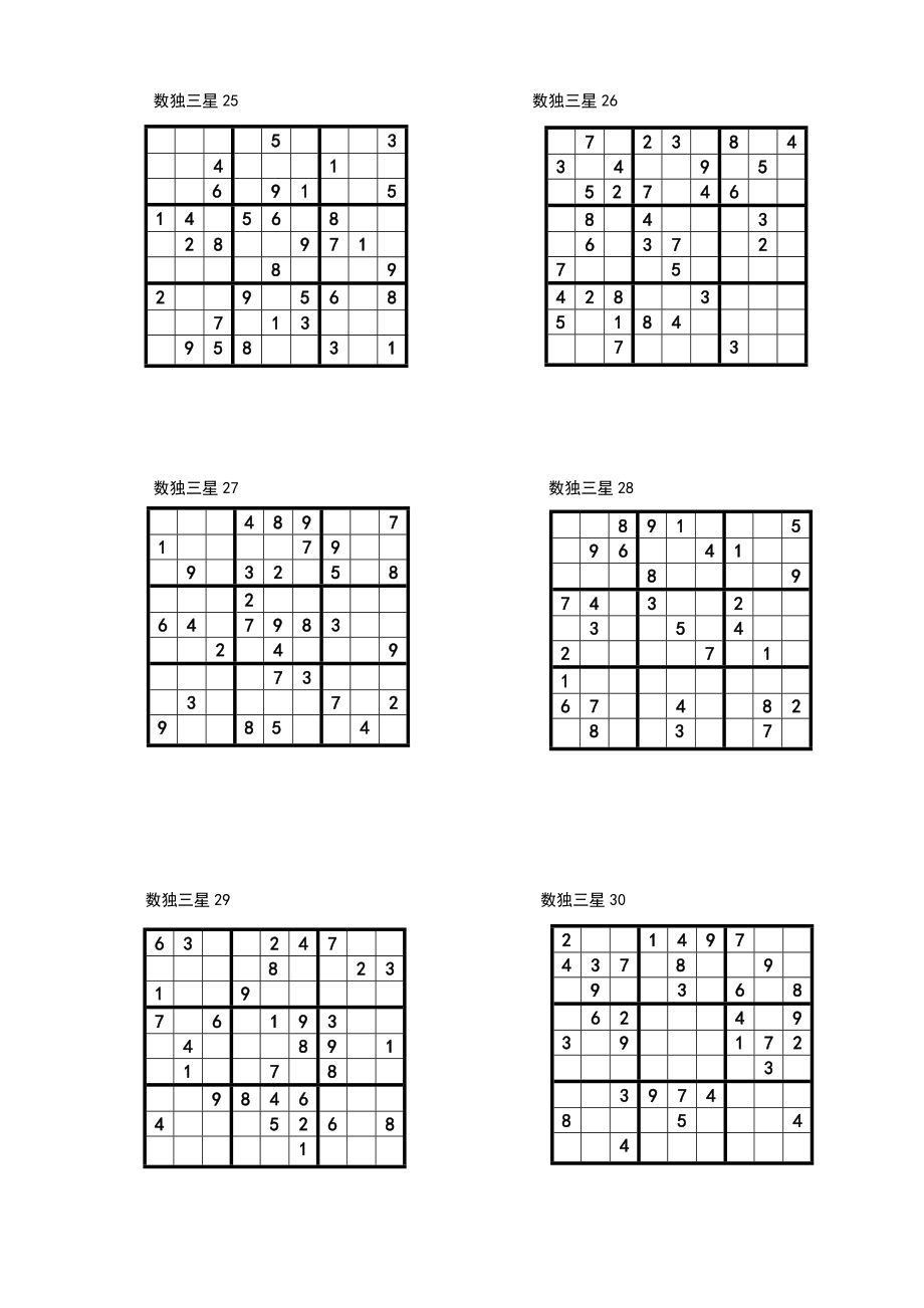 三星数独题库.doc