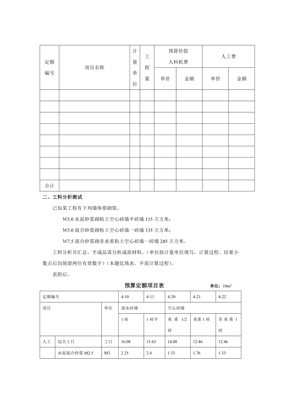 186311_计价案例(预算员造价员案例考试习题)1.doc