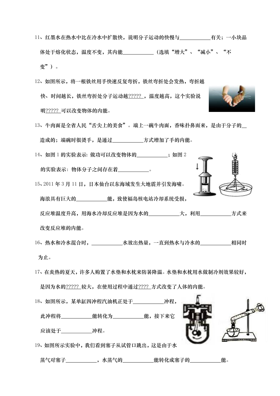 初中物理第十三十四章测试题.doc