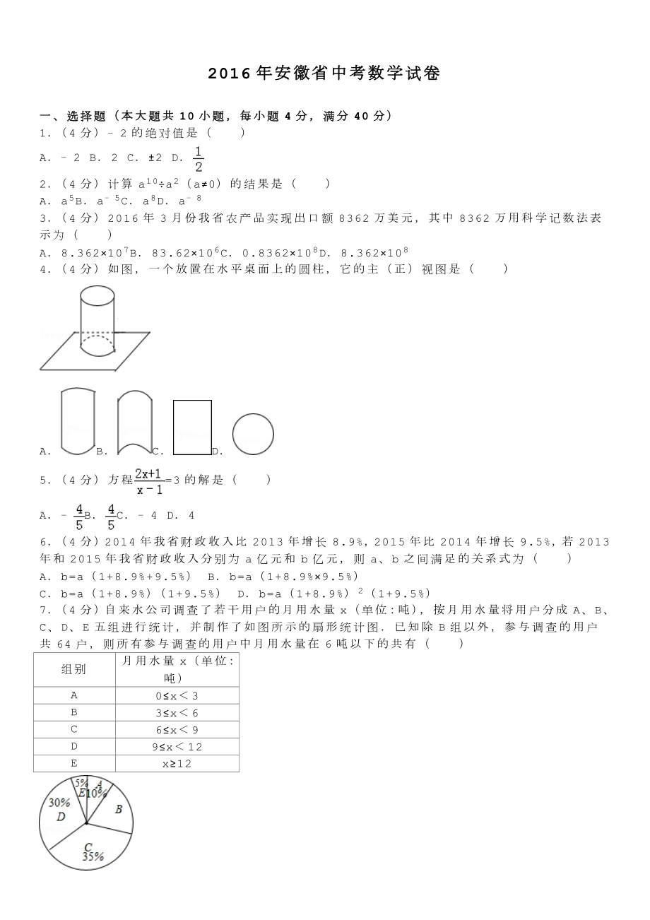 安徽省中考数学试卷及答案详解.doc