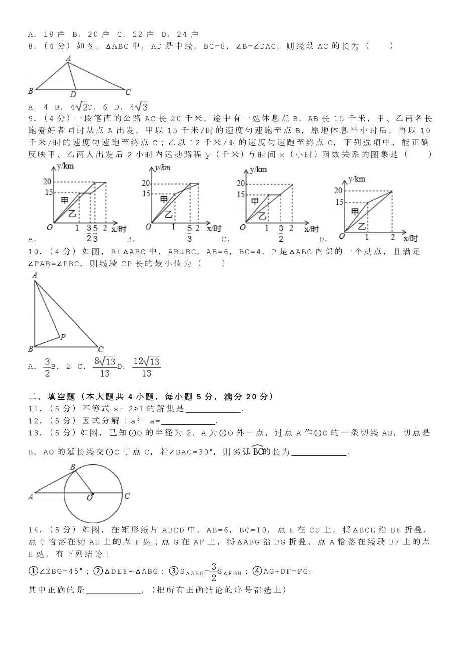 安徽省中考数学试卷及答案详解.doc