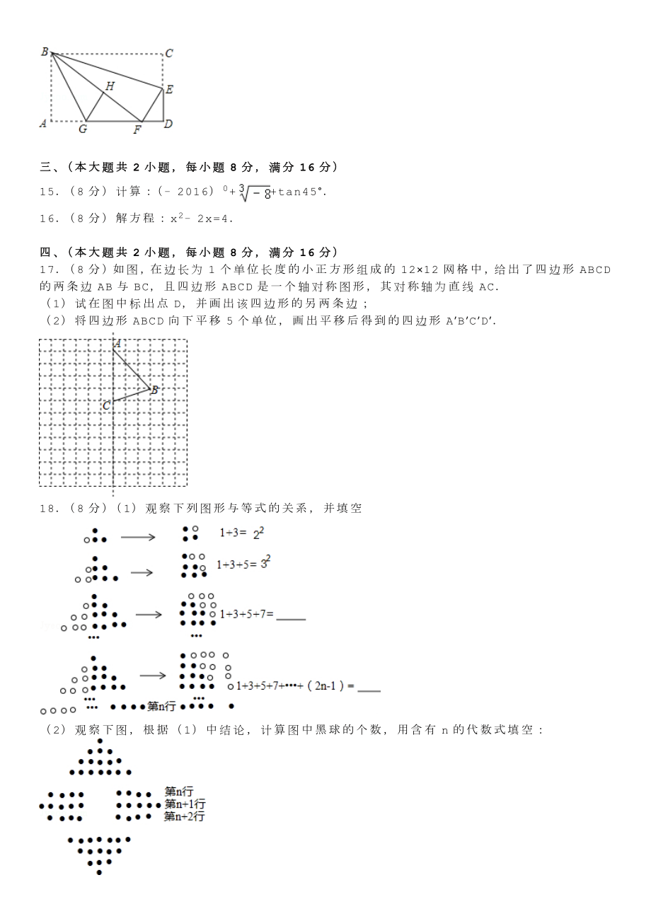 安徽省中考数学试卷及答案详解.doc