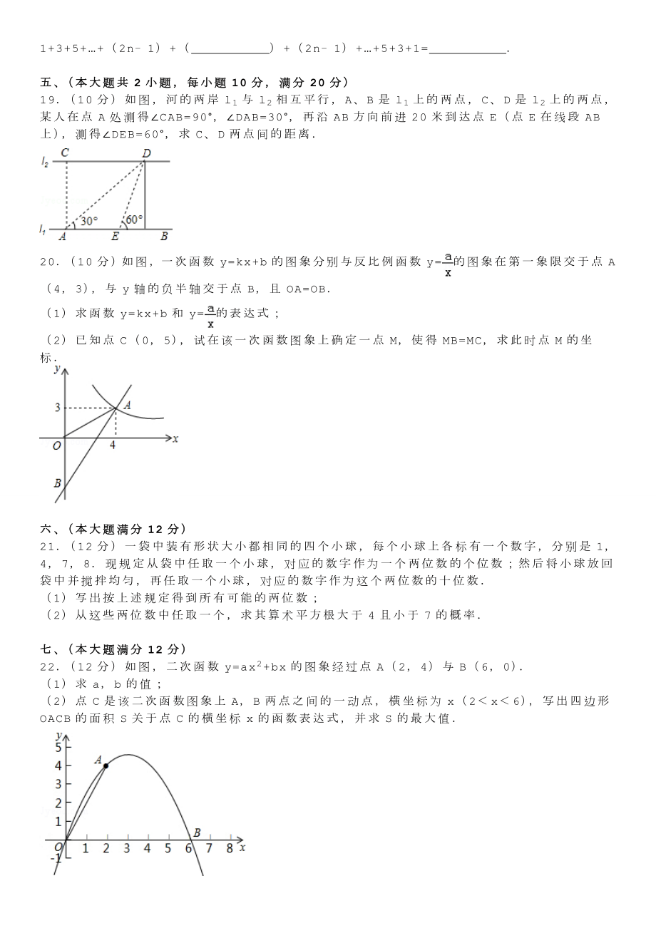 安徽省中考数学试卷及答案详解.doc