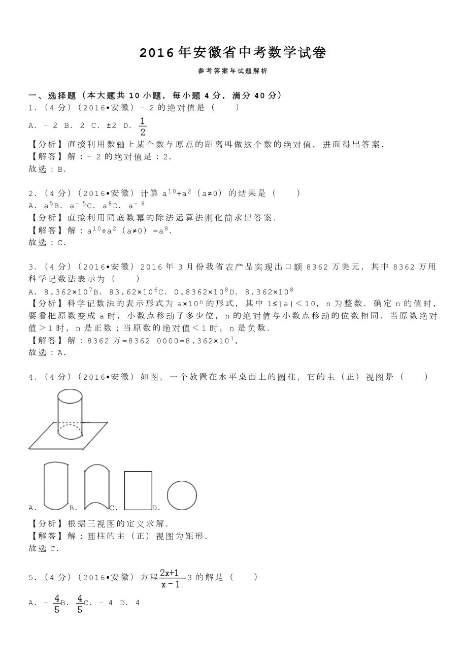 安徽省中考数学试卷及答案详解.doc