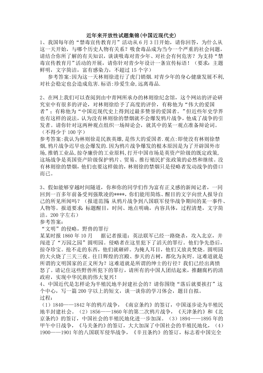 历史开放性作业集锦.doc