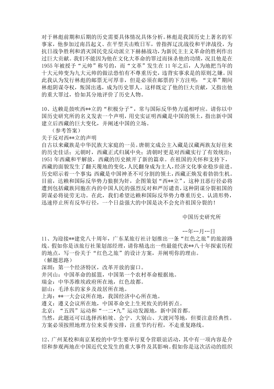 历史开放性作业集锦.doc