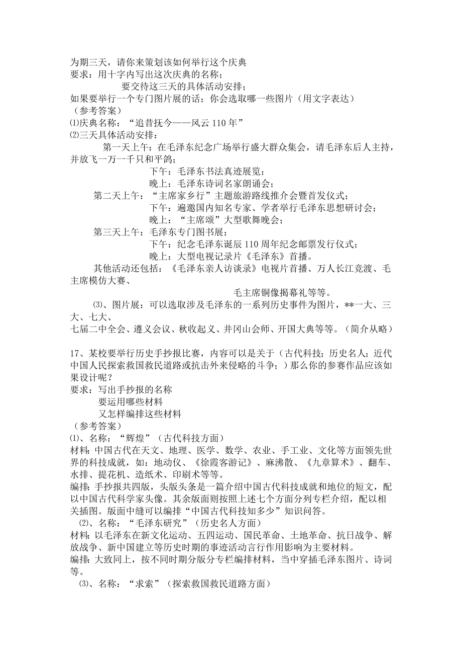 历史开放性作业集锦.doc