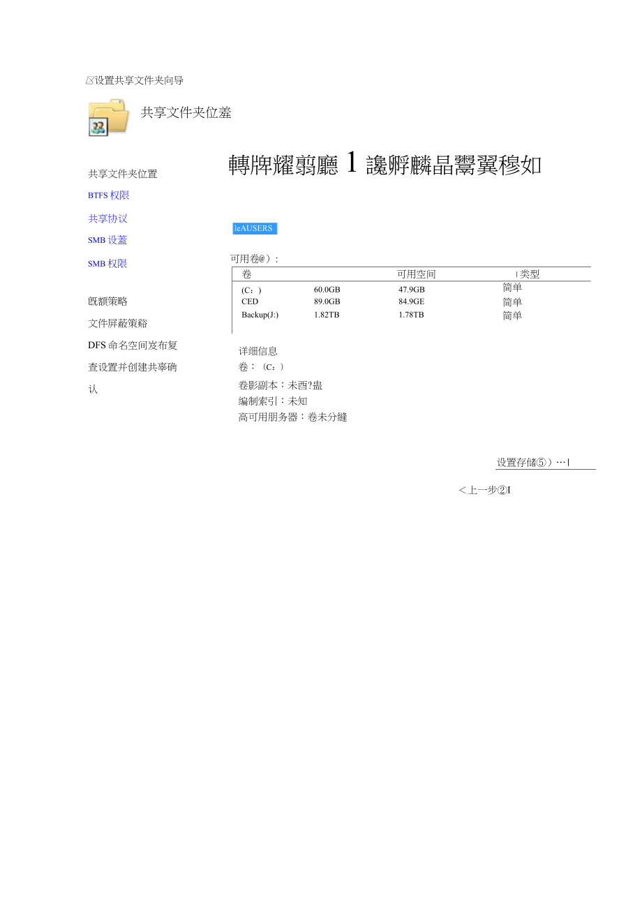 给域控用户分配指定共享目录并定义共享目录大小.doc