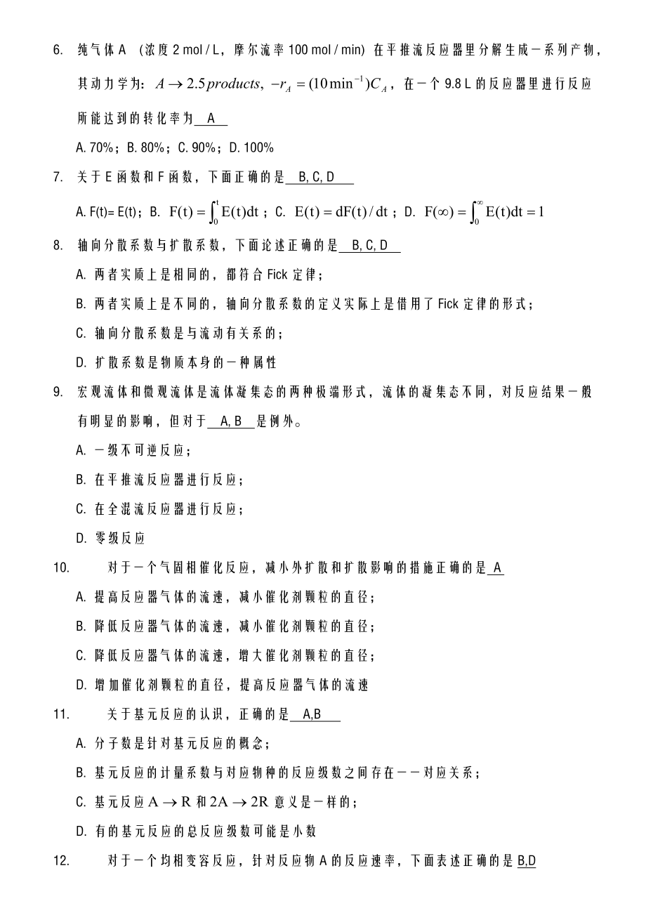 化学反应工程施工综合复习资料有答案.doc