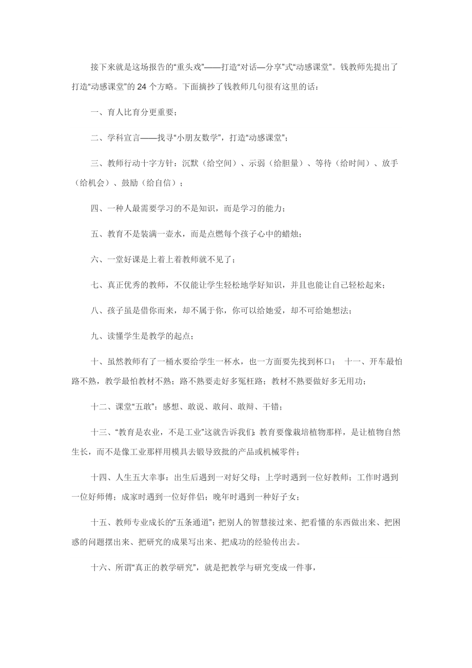 小学数学名师好课堂教学观摩活动培训心得.doc