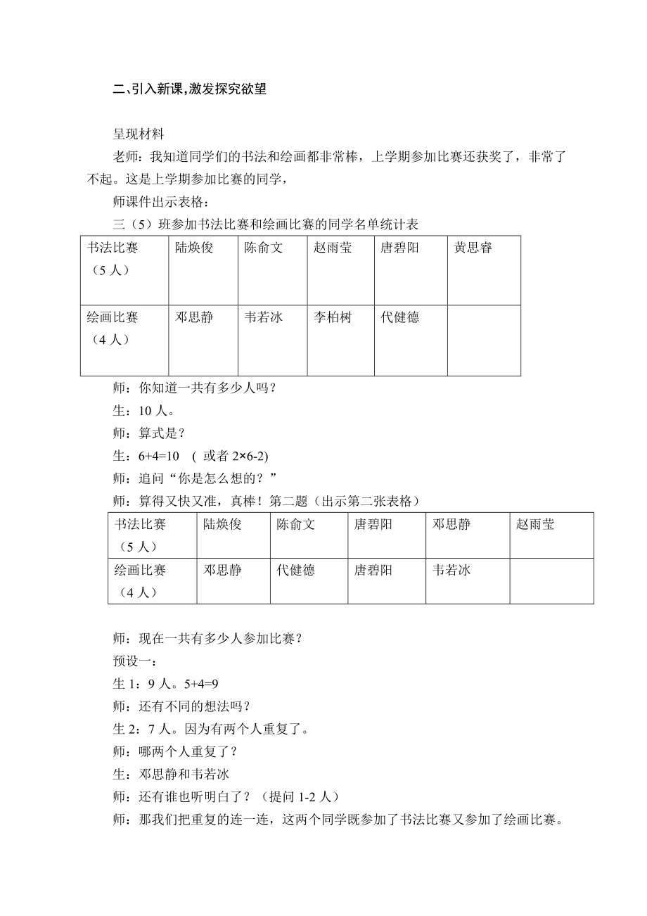 数学广角集合教学案例梁凤婷.doc