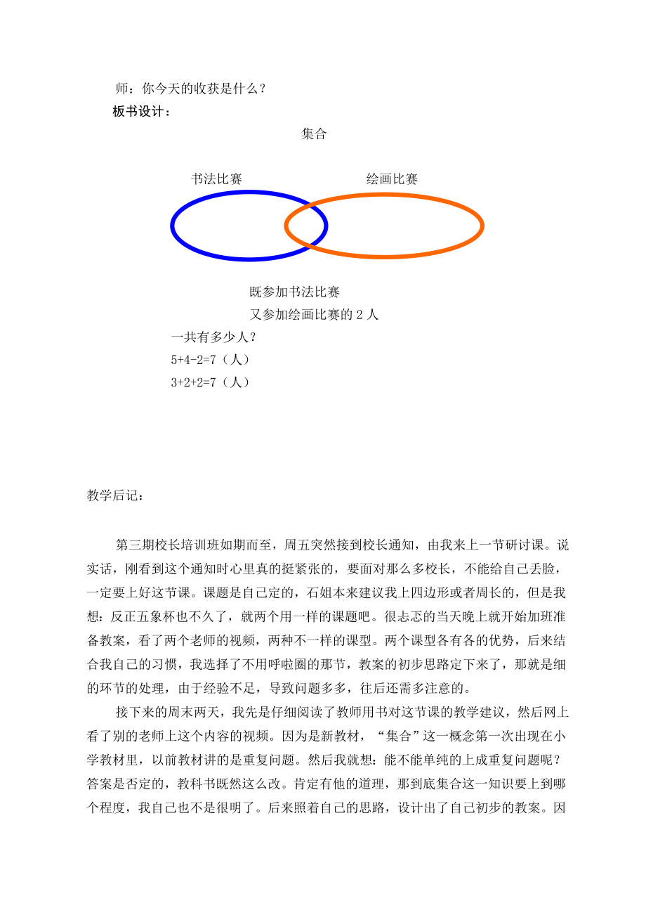 数学广角集合教学案例梁凤婷.doc